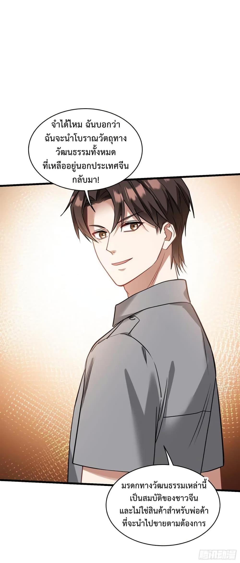GOD Money Millions Millions Millions ตอนที่ 27 12