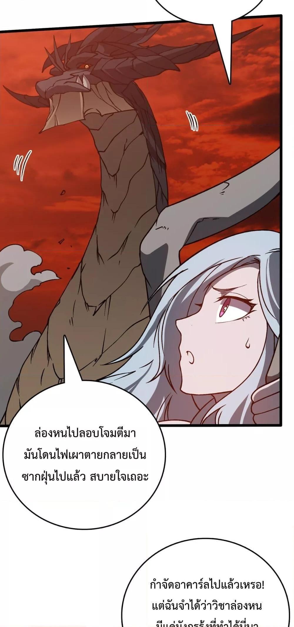Starting as the Black Dragon BOSS ตอนที่ 20 12