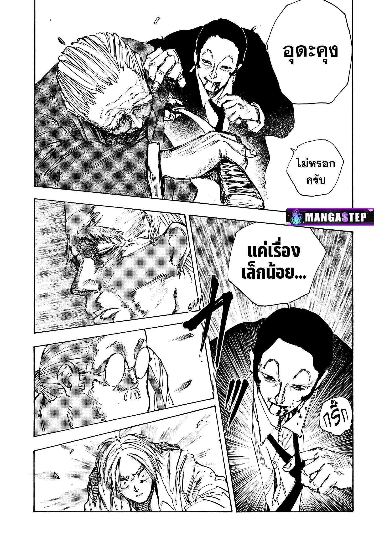Sakamoto Days ตอนที่ 54 12