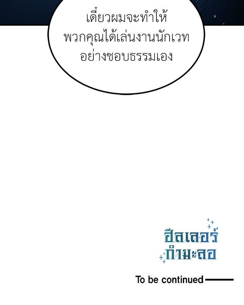 How to Live as a Bootleg Healer ตอนที่ 50 130