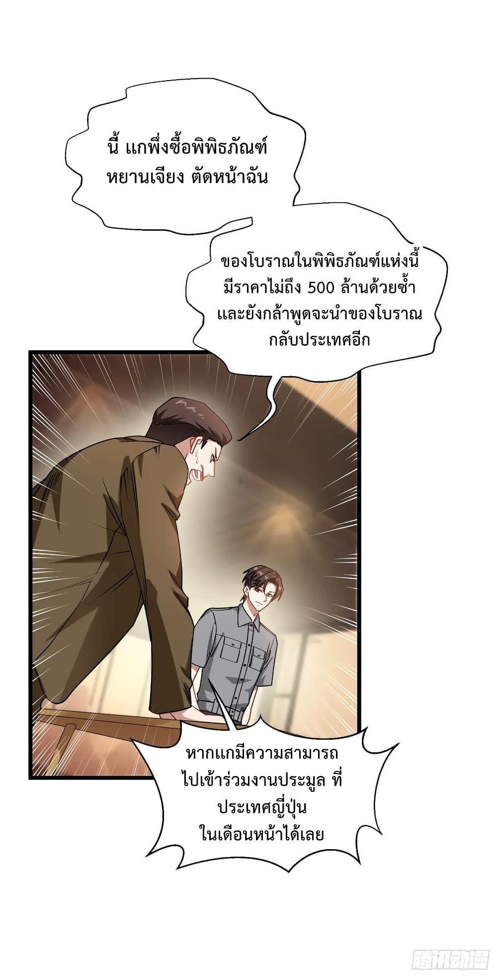 GOD Money Millions Millions Millions ตอนที่ 27 13