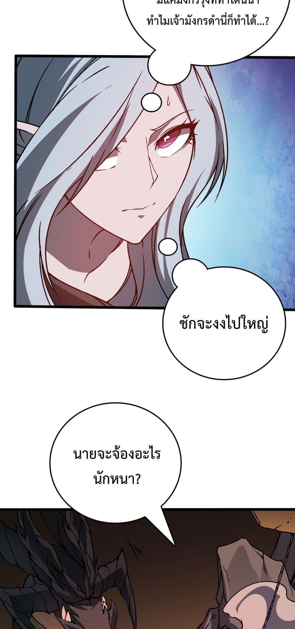 Starting as the Black Dragon BOSS ตอนที่ 20 13