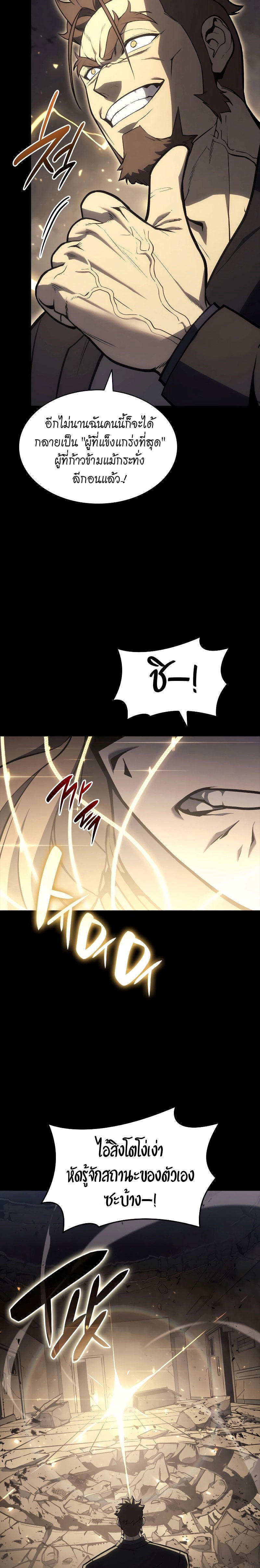 The Return of the Disaster-Class Hero ตอนที่ 77 14