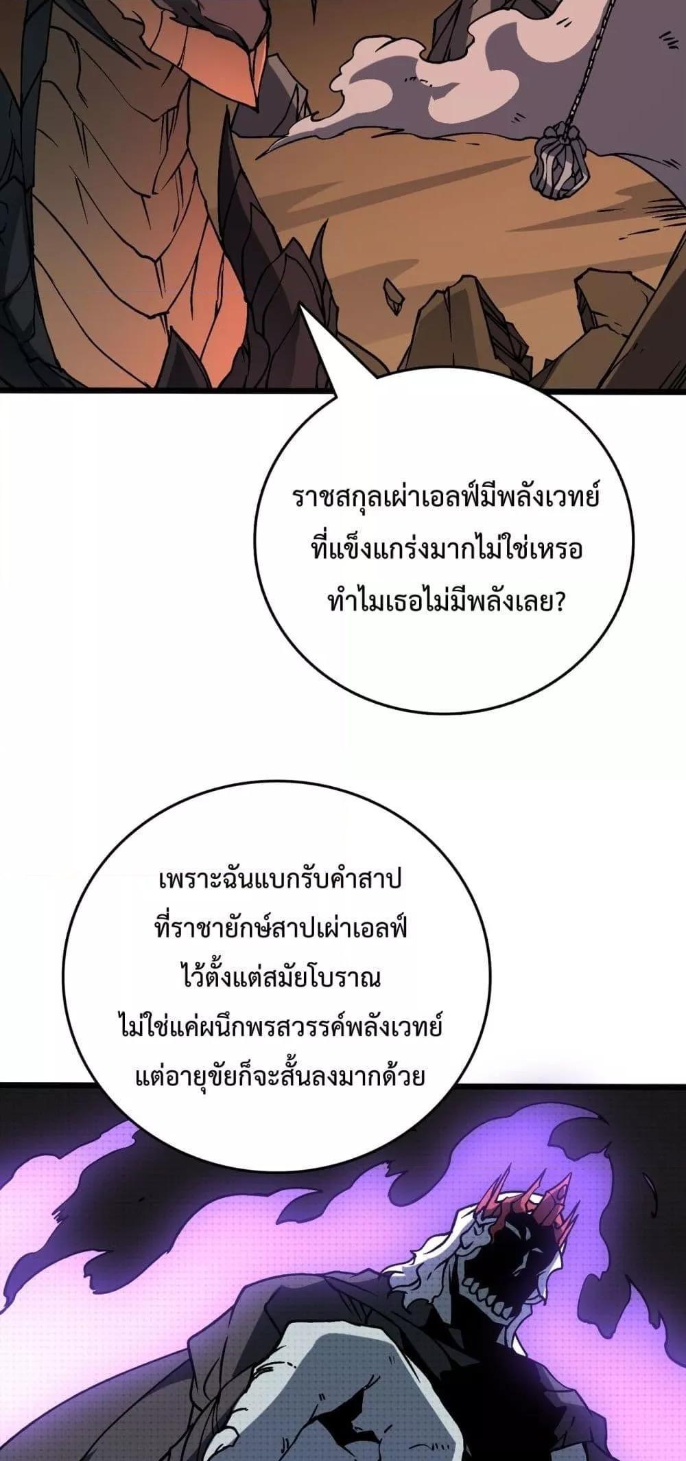 Starting as the Black Dragon BOSS ตอนที่ 20 14