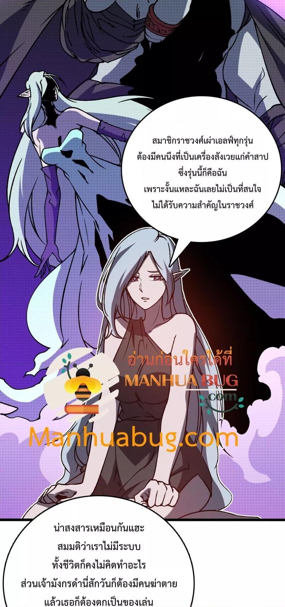 Starting as the Black Dragon BOSS ตอนที่ 20 15