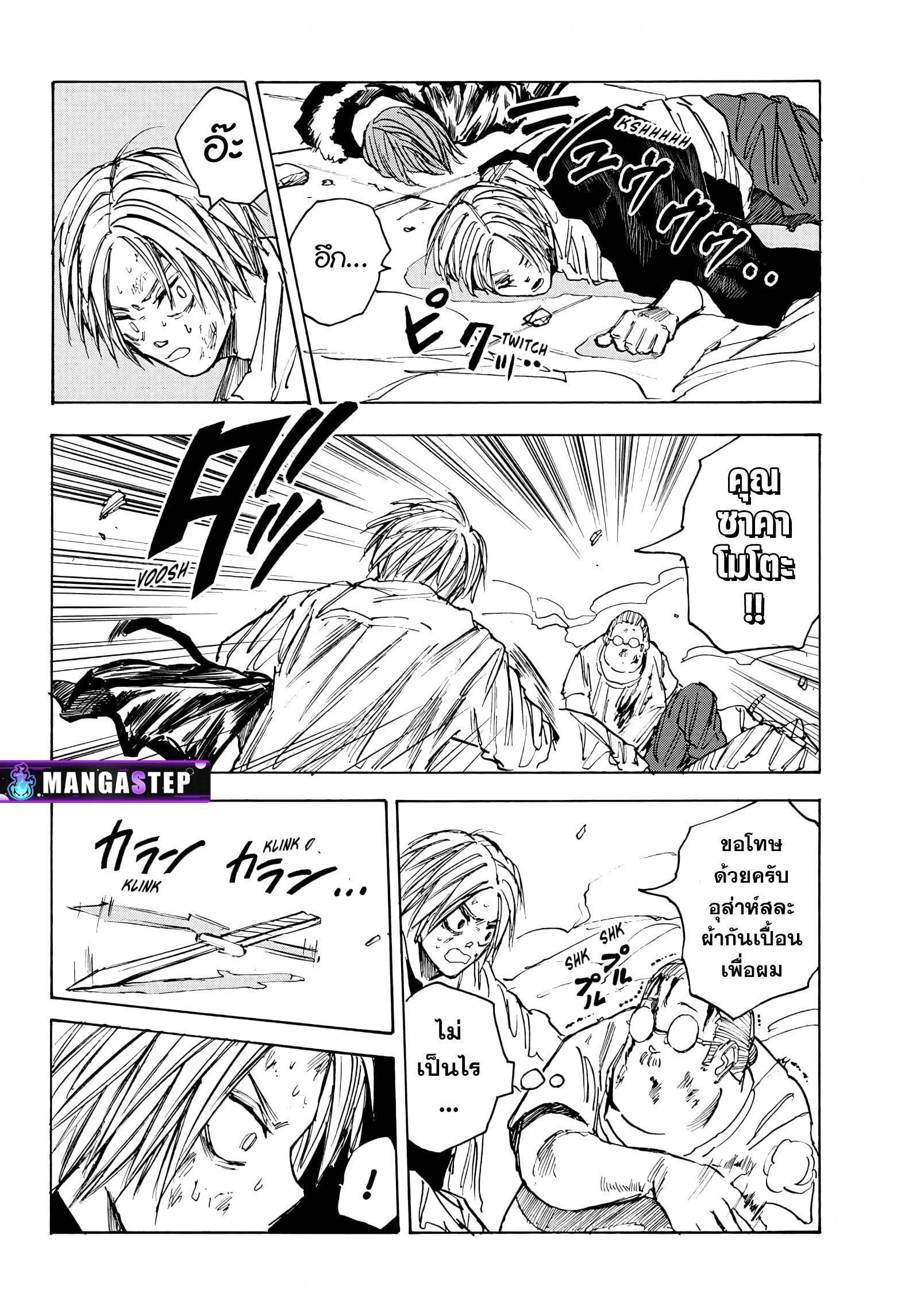 Sakamoto Days ตอนที่ 54 15