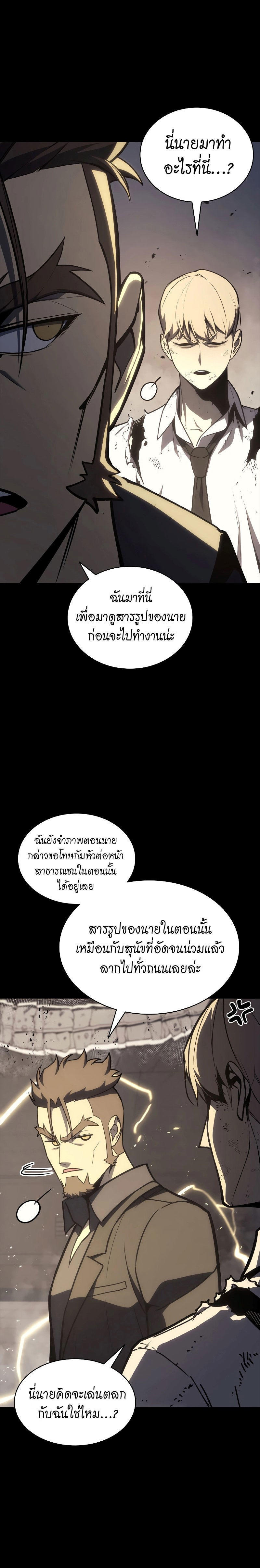 The Return of the Disaster-Class Hero ตอนที่ 77 16