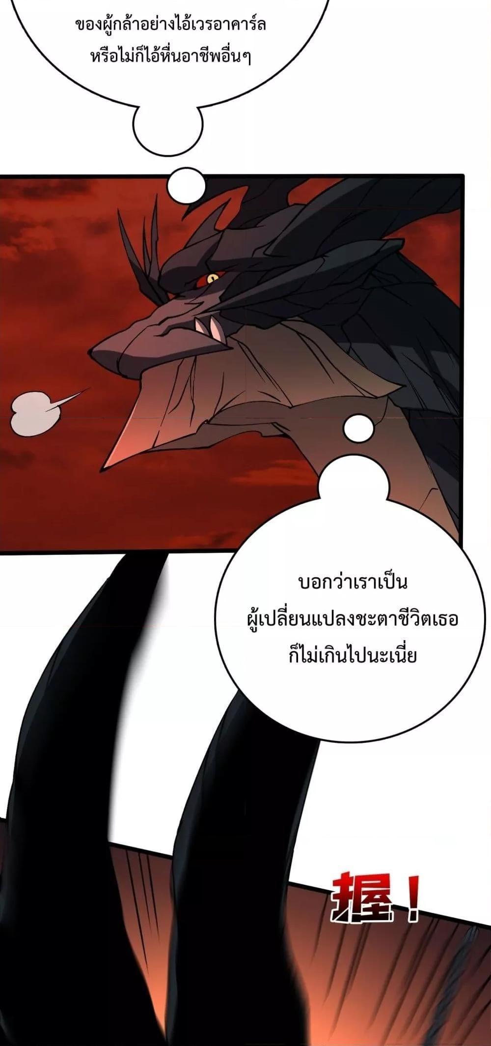 Starting as the Black Dragon BOSS ตอนที่ 20 16