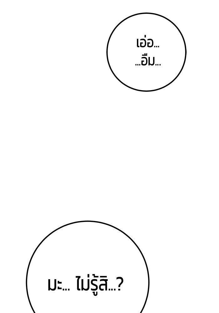 Secretly More Powerful than the Hero ตอนที่ 36 173