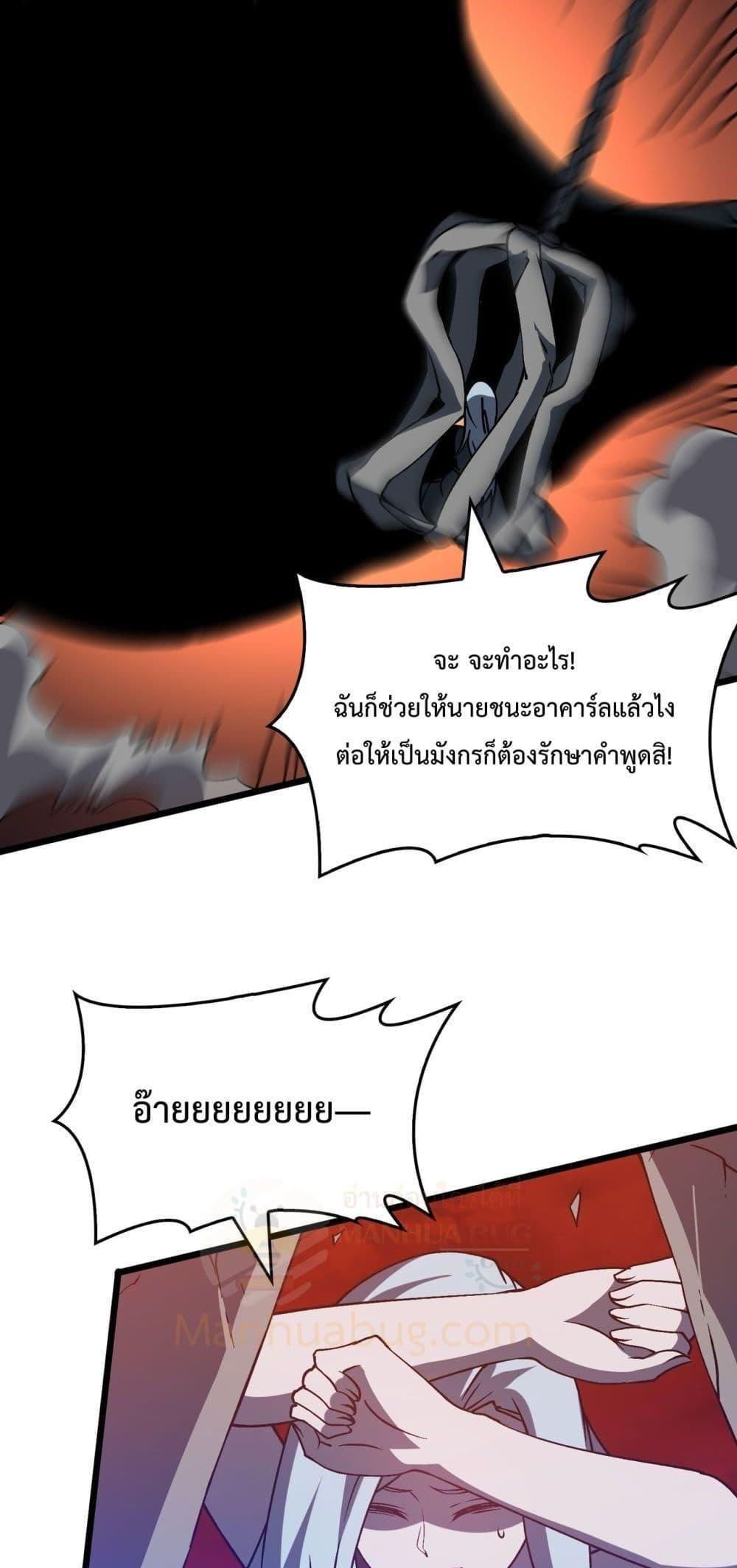 Starting as the Black Dragon BOSS ตอนที่ 20 17