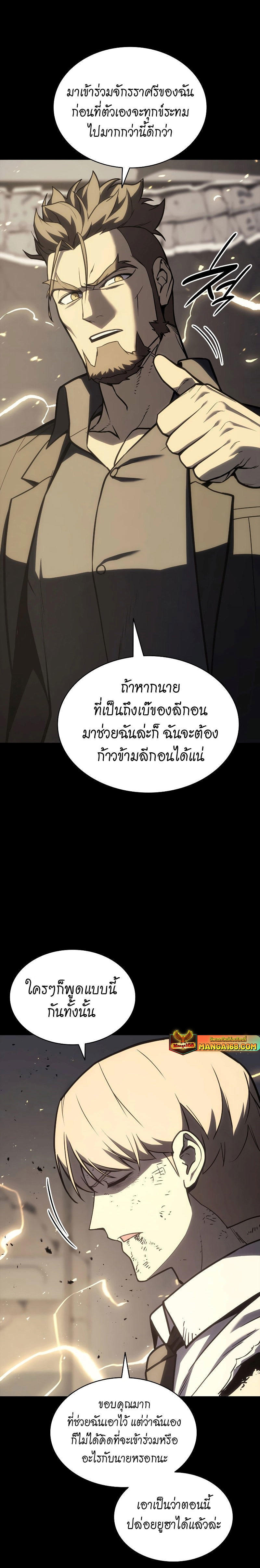 The Return of the Disaster-Class Hero ตอนที่ 77 17