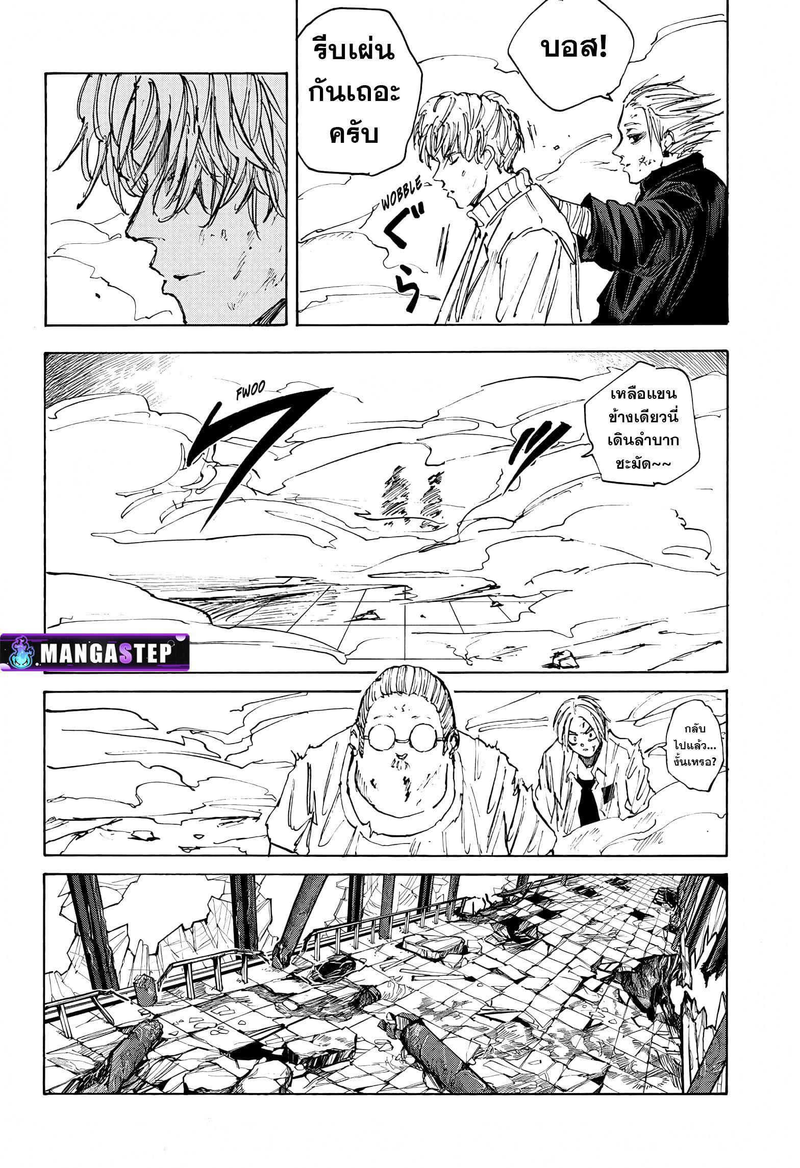Sakamoto Days ตอนที่ 54 17