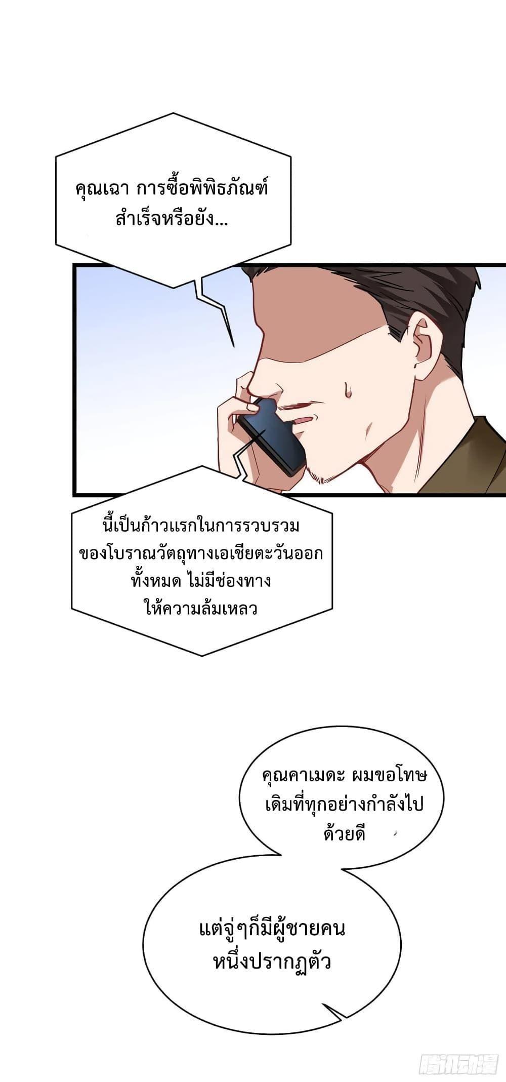 GOD Money Millions Millions Millions ตอนที่ 27 18