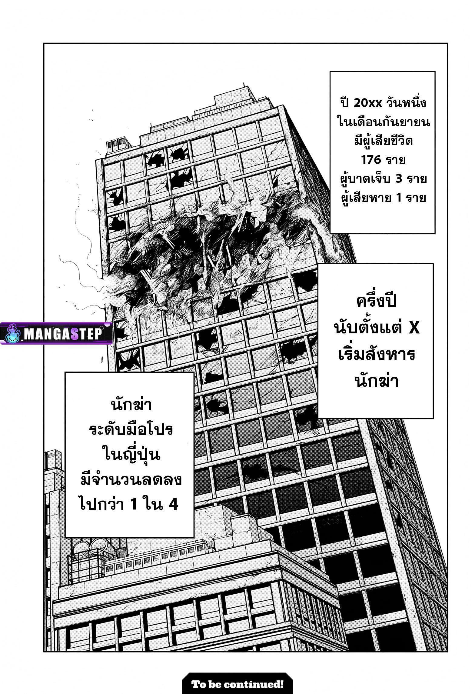 Sakamoto Days ตอนที่ 54 18