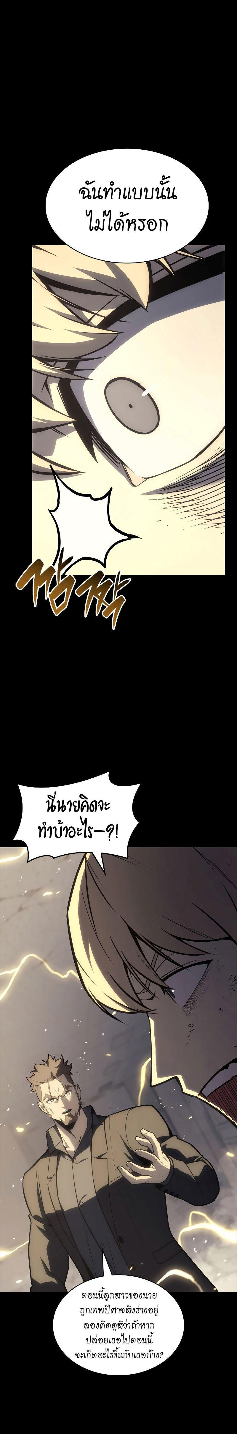 The Return of the Disaster-Class Hero ตอนที่ 77 18