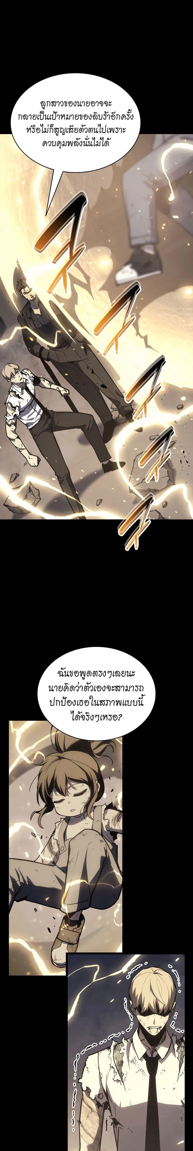 The Return of the Disaster-Class Hero ตอนที่ 77 19