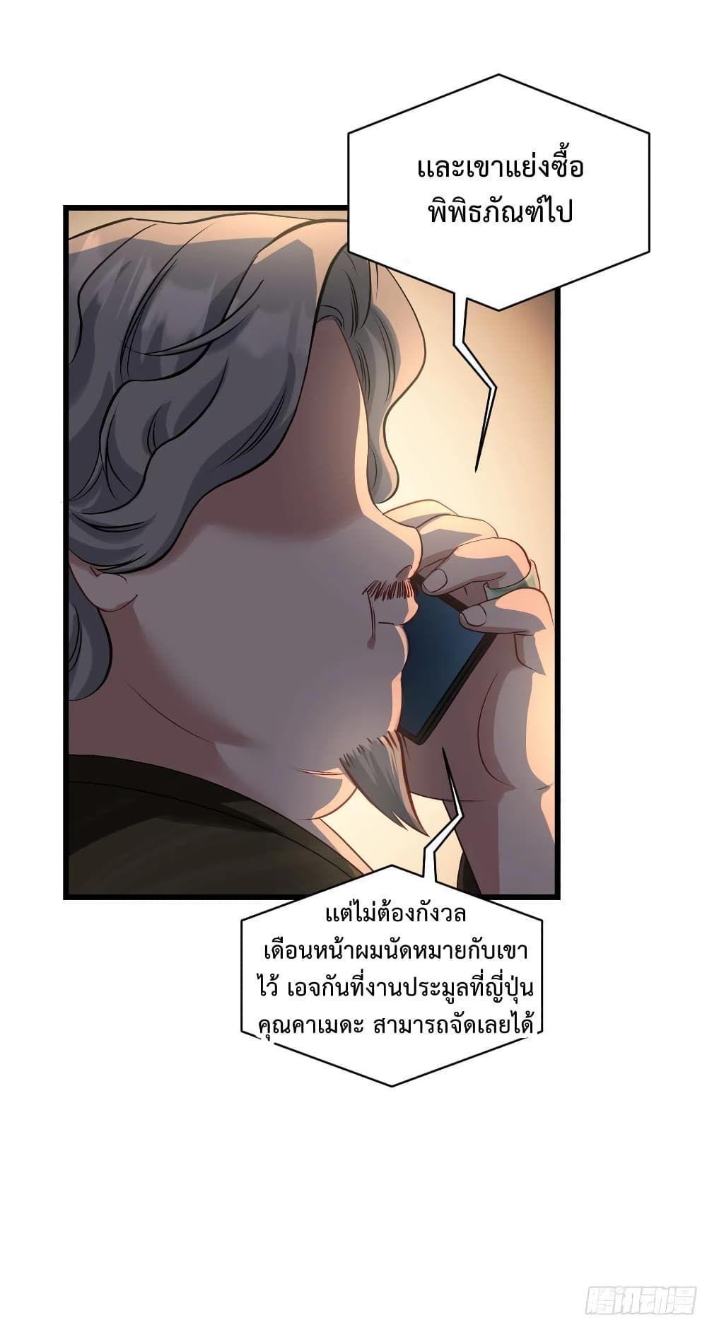 GOD Money Millions Millions Millions ตอนที่ 27 19