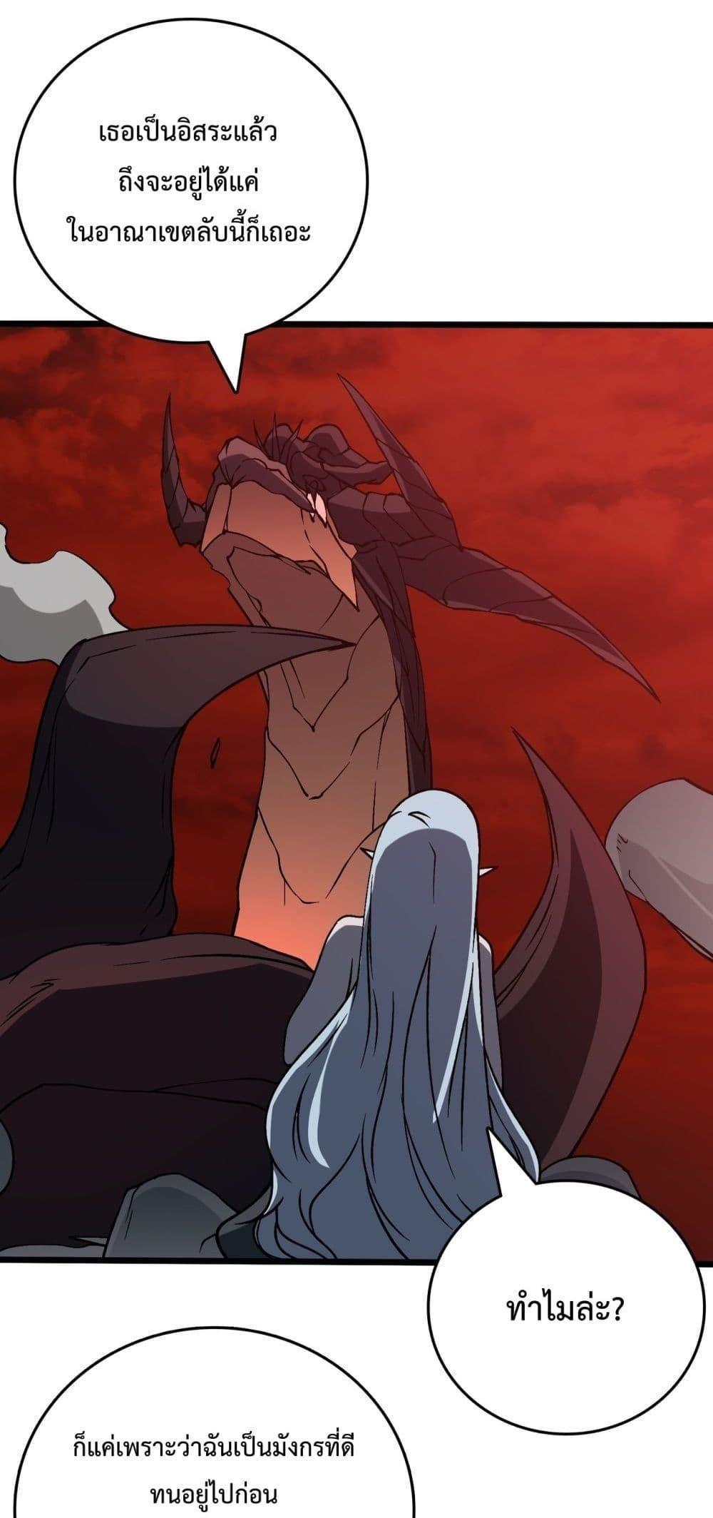 Starting as the Black Dragon BOSS ตอนที่ 20 19