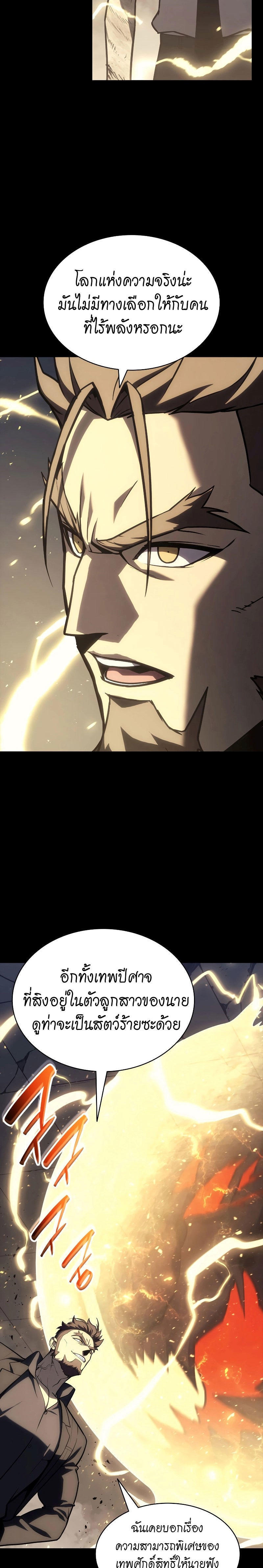 The Return of the Disaster-Class Hero ตอนที่ 77 20