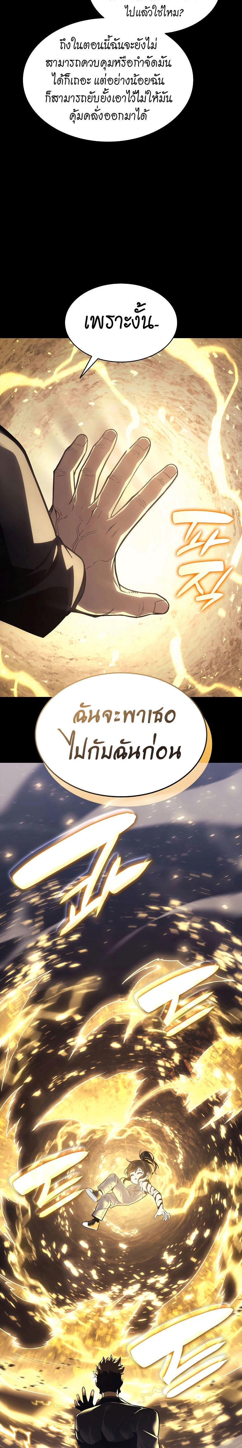 The Return of the Disaster-Class Hero ตอนที่ 77 21