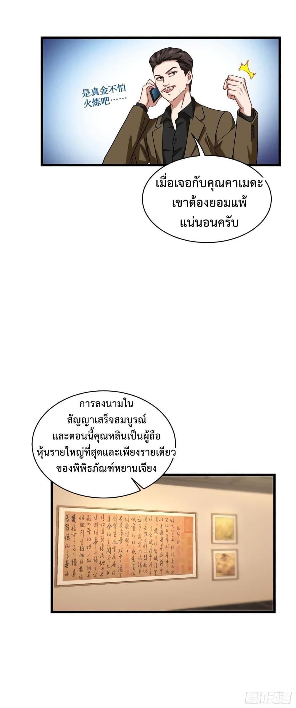GOD Money Millions Millions Millions ตอนที่ 27 21