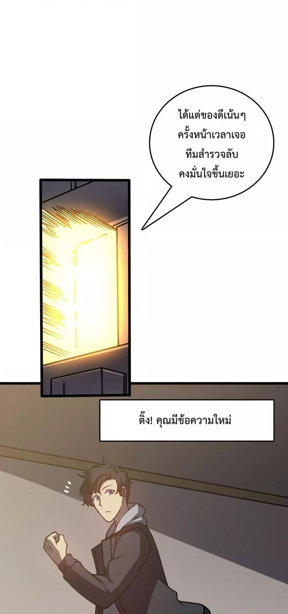 Starting as the Black Dragon BOSS ตอนที่ 20 23