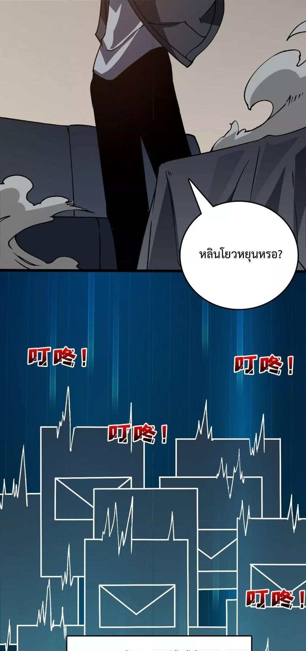 Starting as the Black Dragon BOSS ตอนที่ 20 24