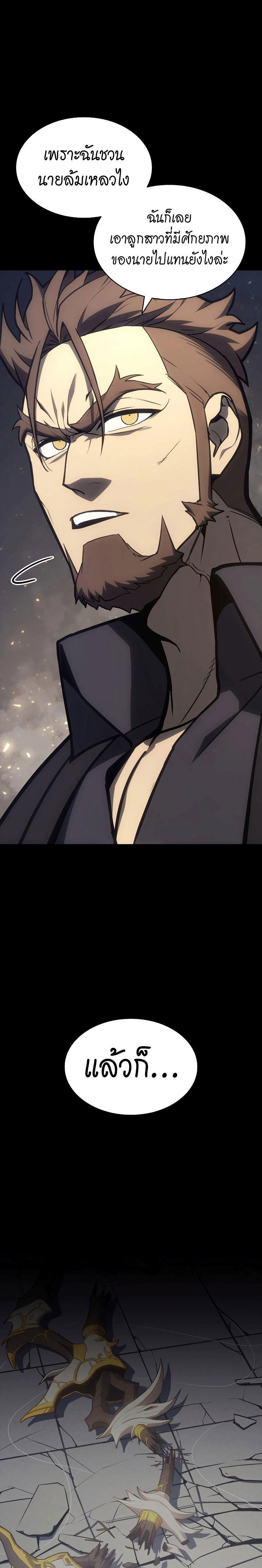 The Return of the Disaster-Class Hero ตอนที่ 77 25