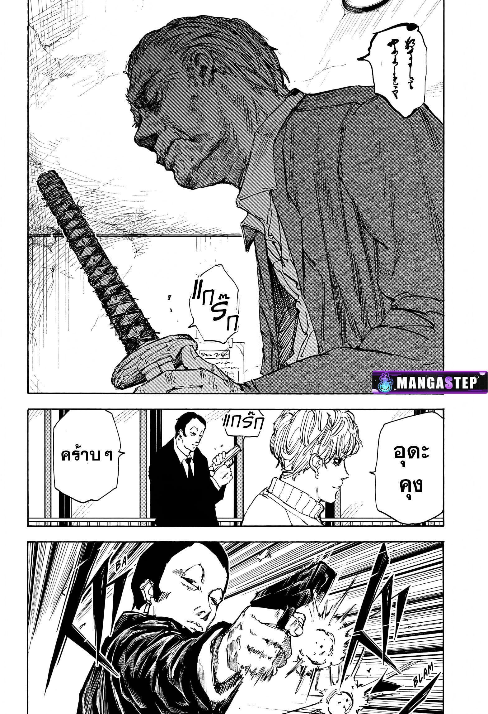 Sakamoto Days ตอนที่ 54 2