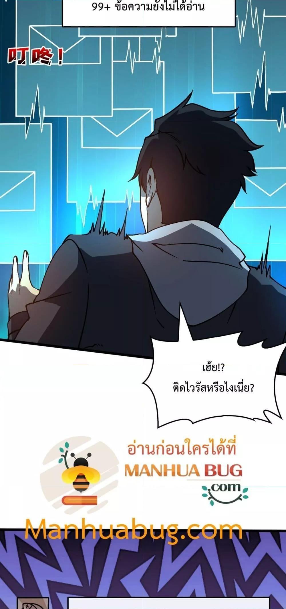 Starting as the Black Dragon BOSS ตอนที่ 20 25