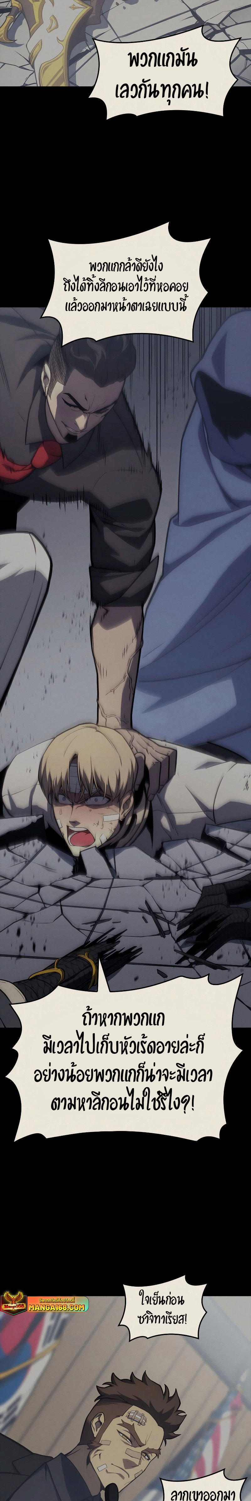 The Return of the Disaster-Class Hero ตอนที่ 77 26