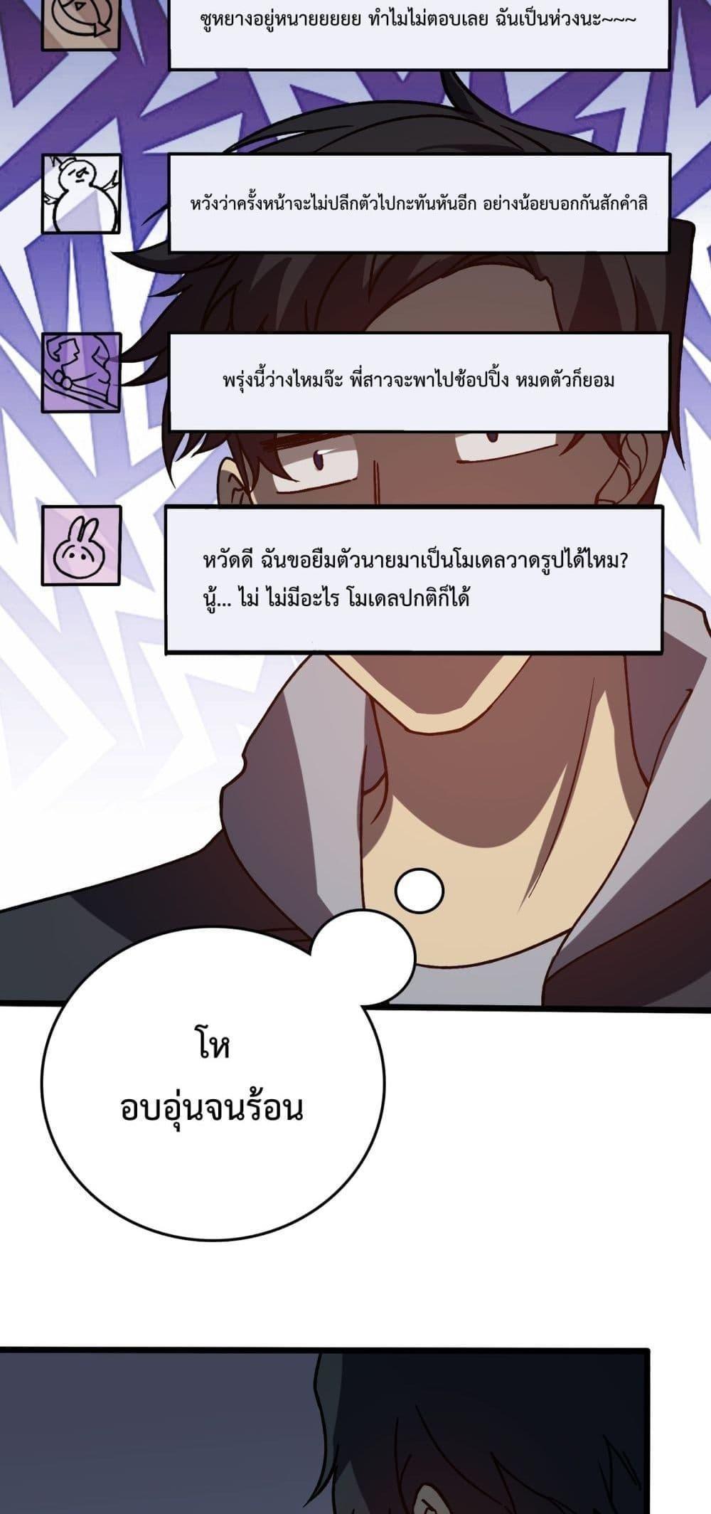 Starting as the Black Dragon BOSS ตอนที่ 20 26