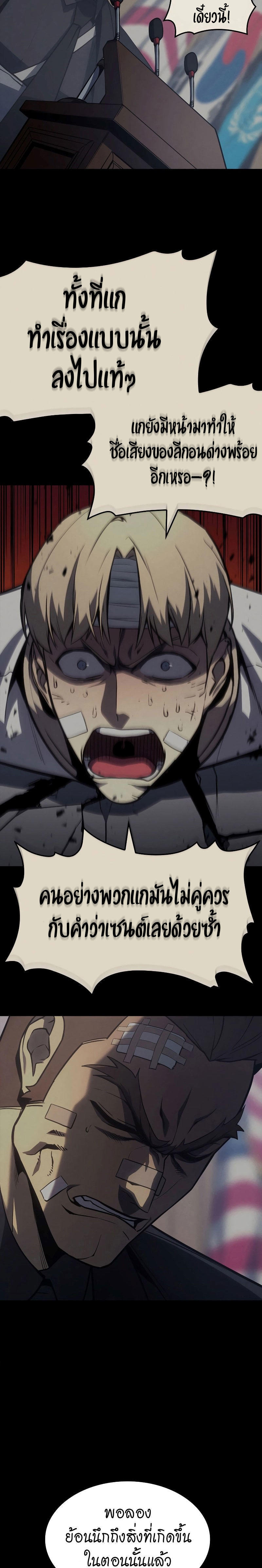 The Return of the Disaster-Class Hero ตอนที่ 77 27