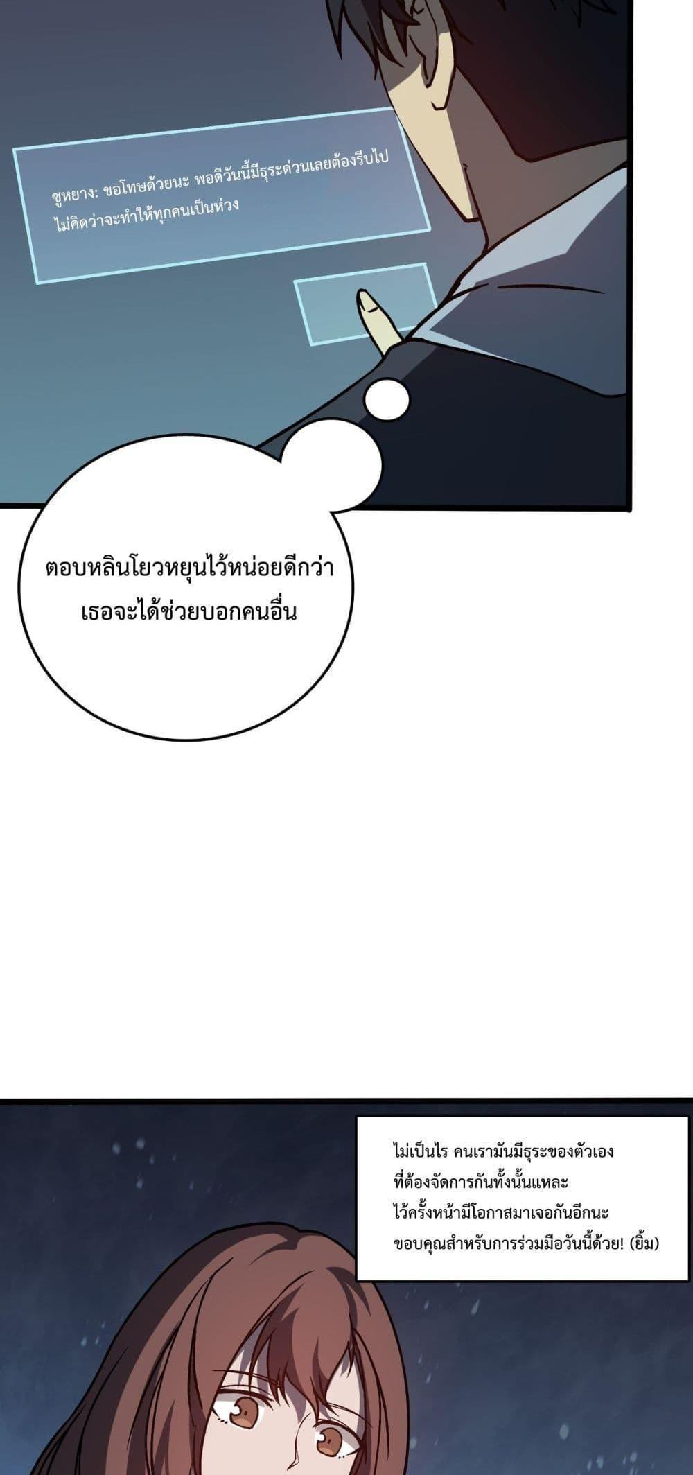 Starting as the Black Dragon BOSS ตอนที่ 20 27