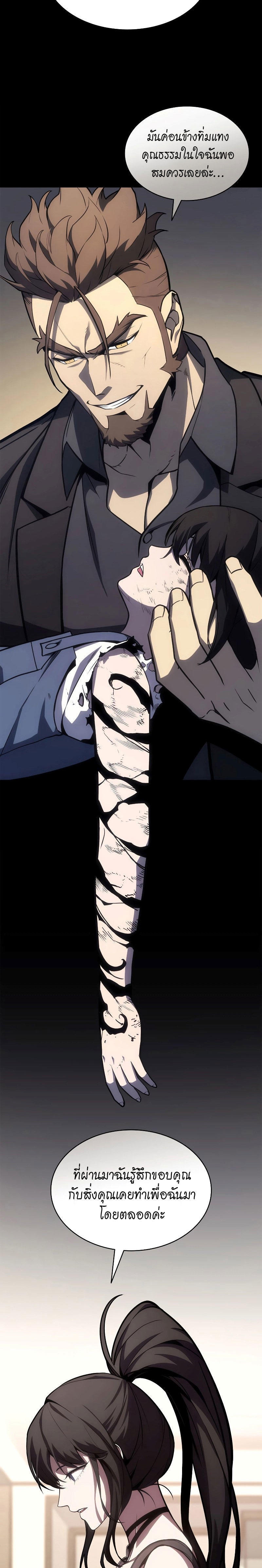 The Return of the Disaster-Class Hero ตอนที่ 77 28