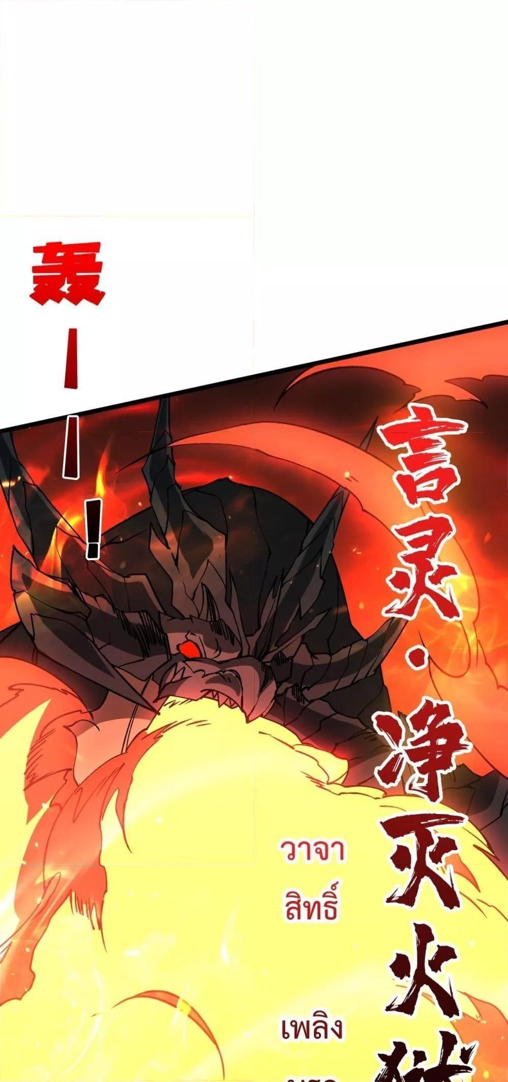 Starting as the Black Dragon BOSS ตอนที่ 20 2