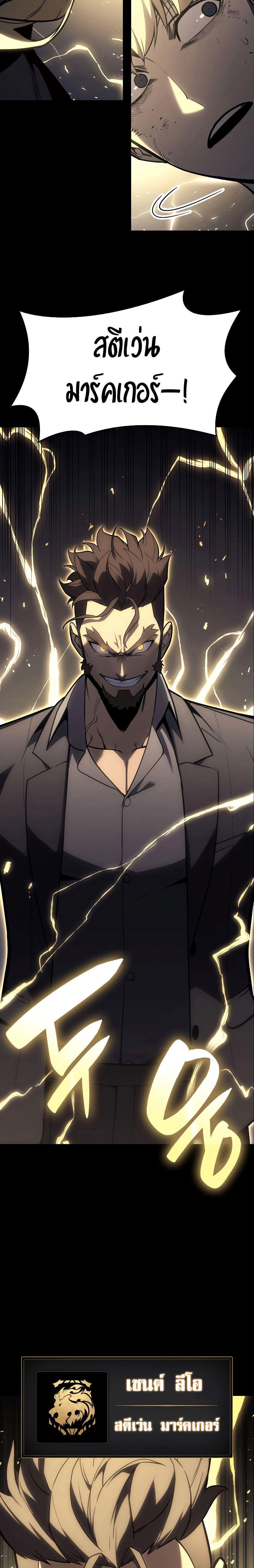 The Return of the Disaster-Class Hero ตอนที่ 77 2