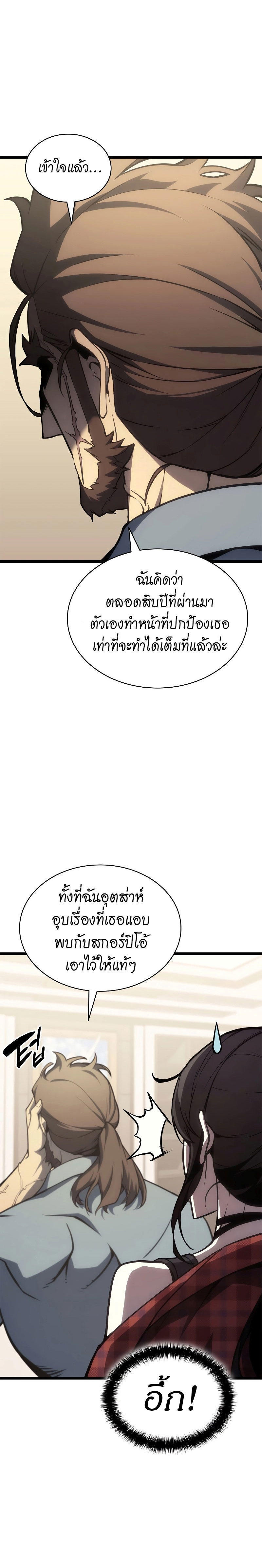 The Return of the Disaster-Class Hero ตอนที่ 77 30