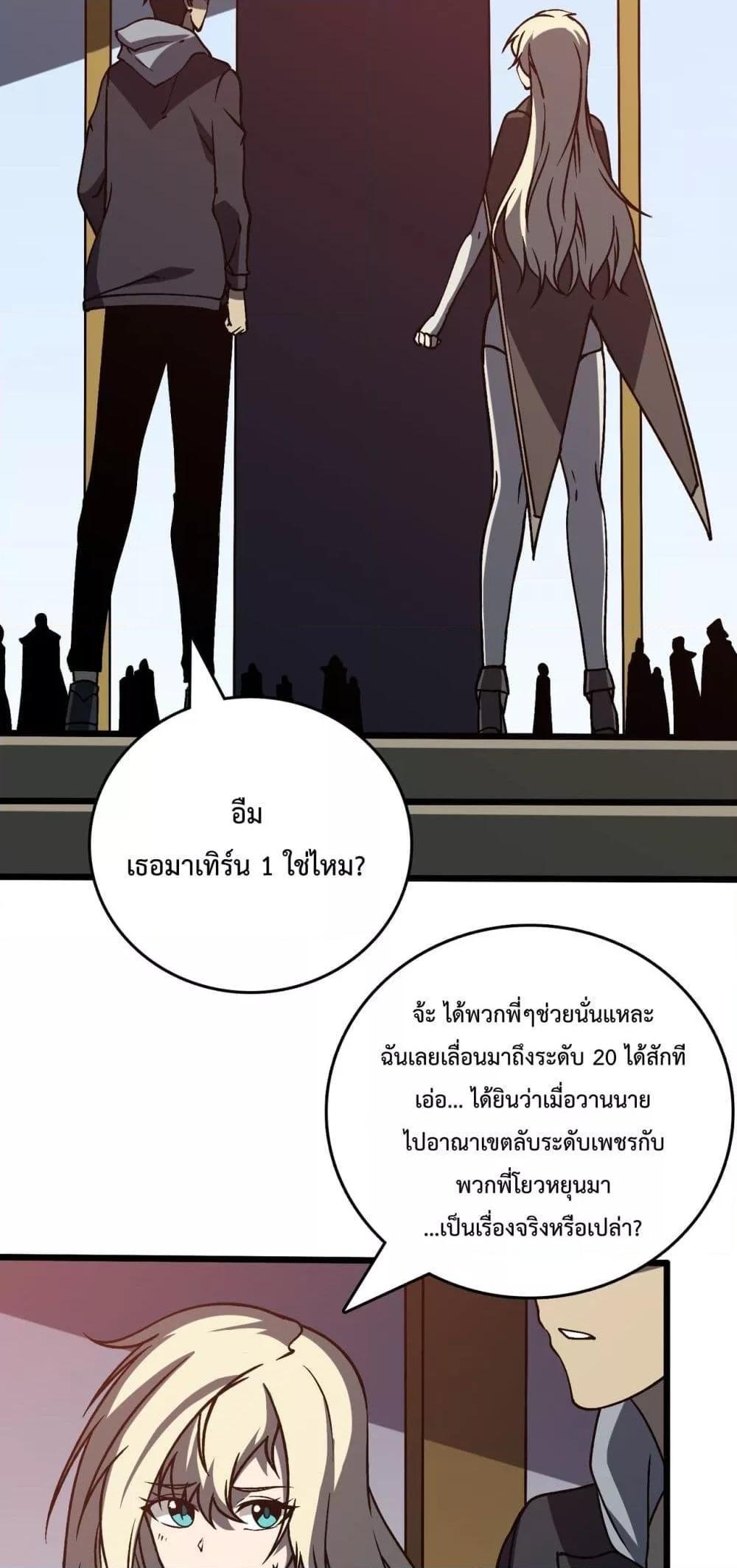 Starting as the Black Dragon BOSS ตอนที่ 20 30