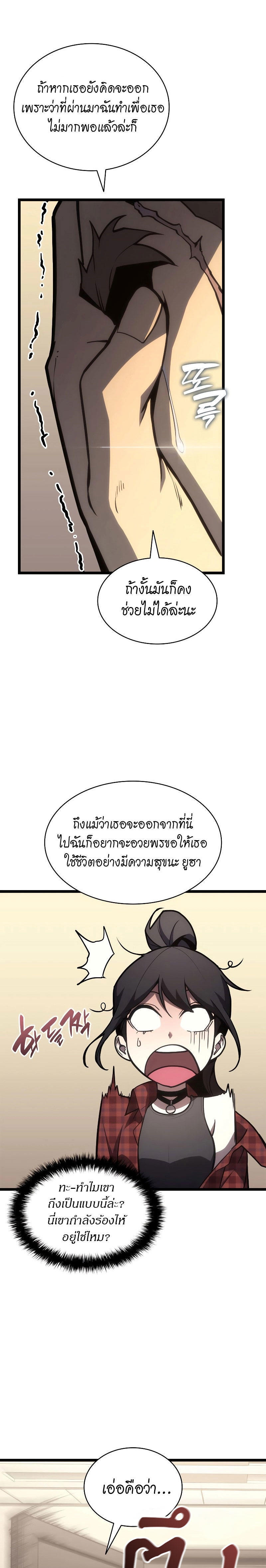 The Return of the Disaster-Class Hero ตอนที่ 77 31