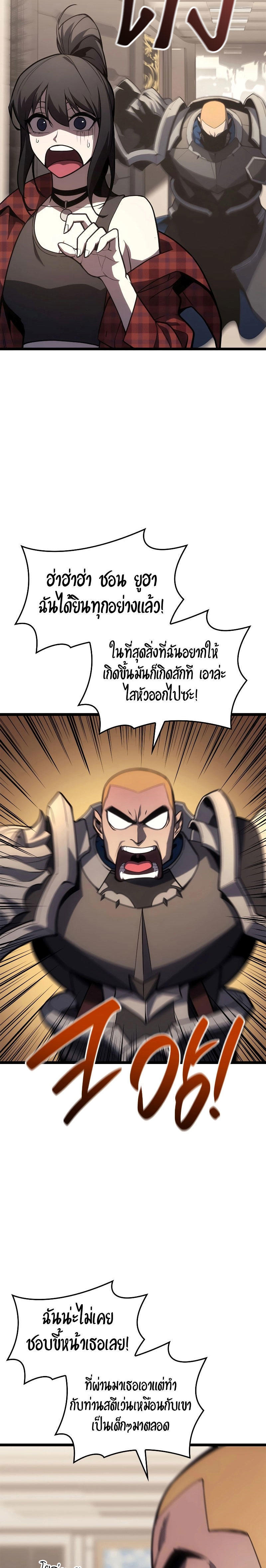The Return of the Disaster-Class Hero ตอนที่ 77 32