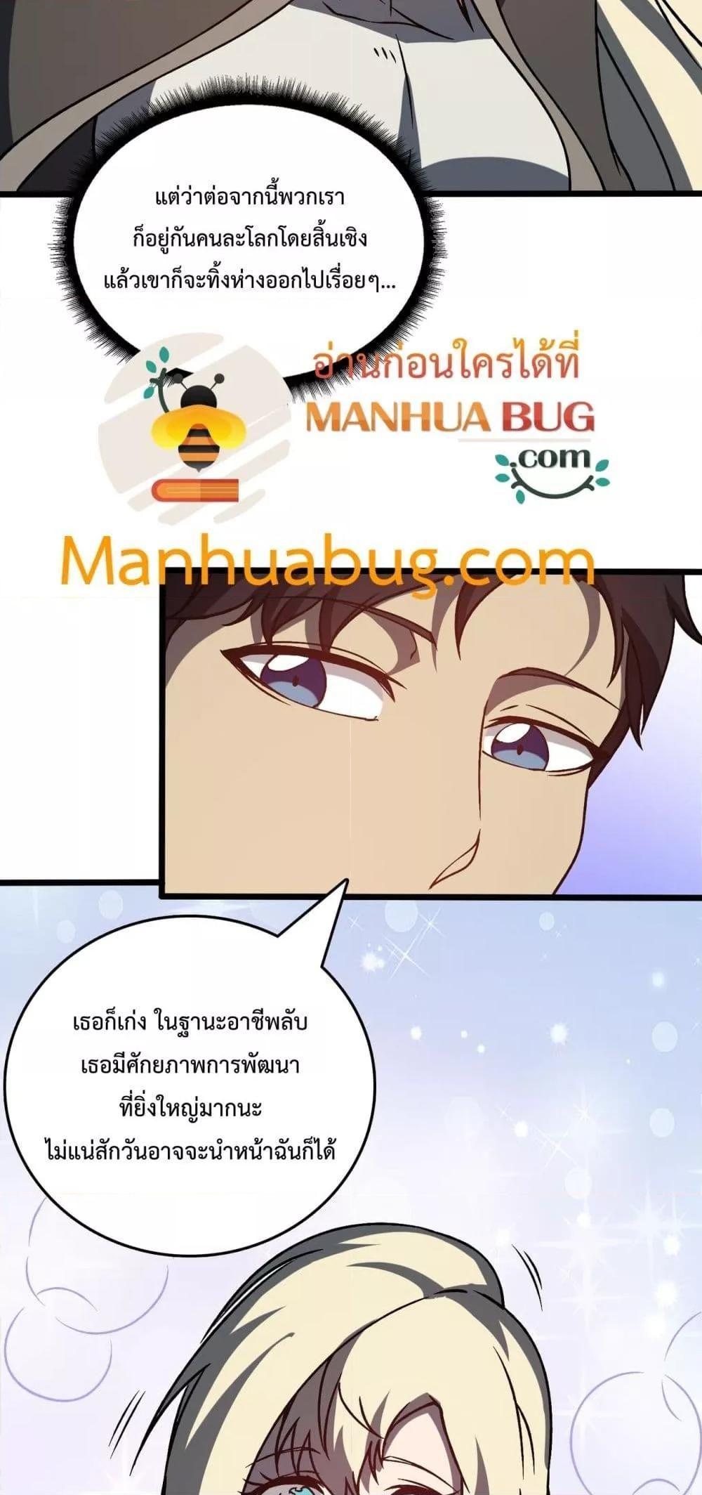 Starting as the Black Dragon BOSS ตอนที่ 20 32