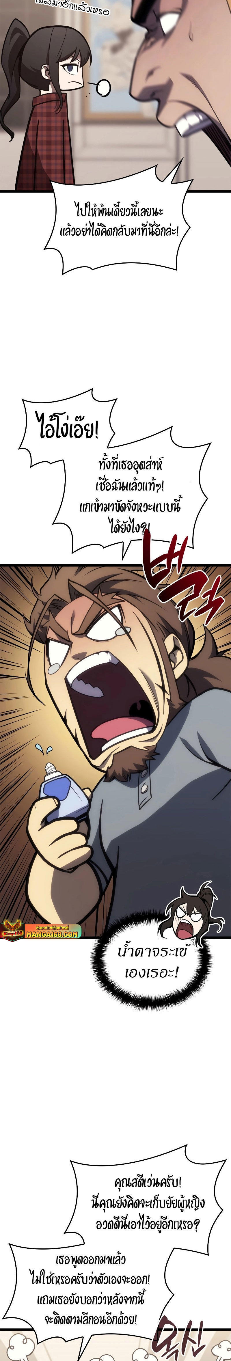 The Return of the Disaster-Class Hero ตอนที่ 77 33