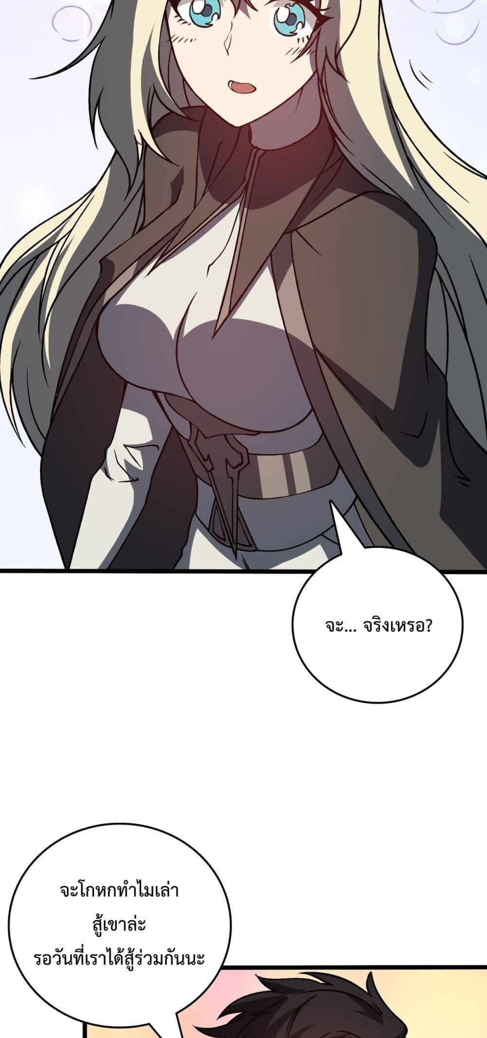 Starting as the Black Dragon BOSS ตอนที่ 20 33