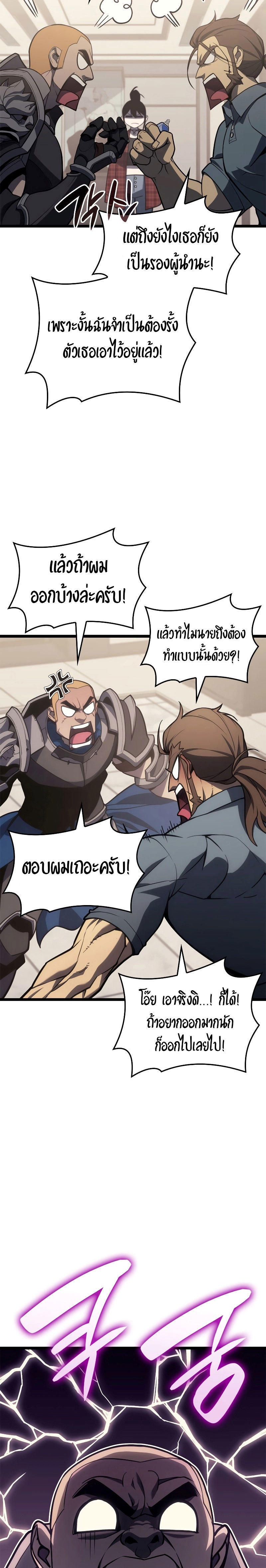 The Return of the Disaster-Class Hero ตอนที่ 77 34