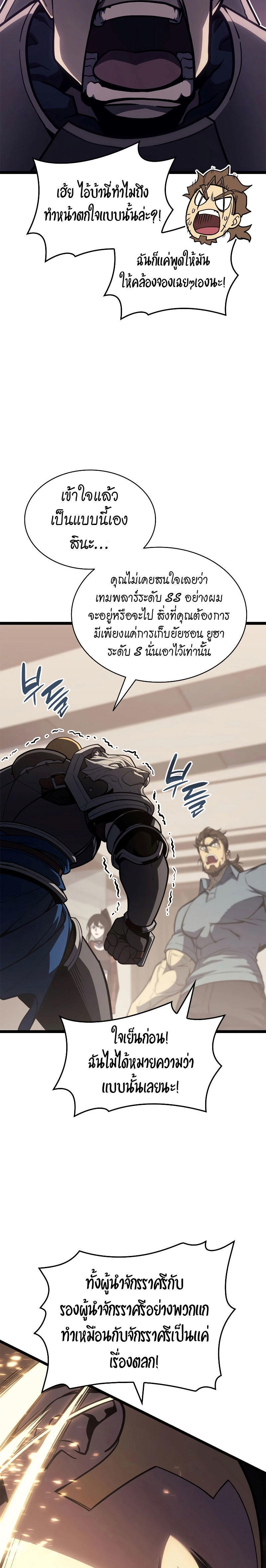 The Return of the Disaster-Class Hero ตอนที่ 77 35