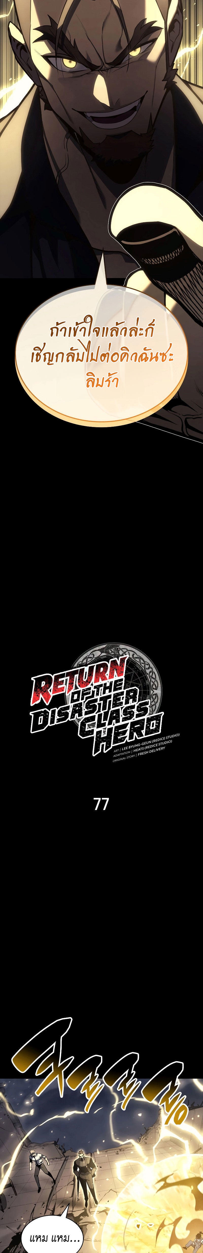 The Return of the Disaster-Class Hero ตอนที่ 77 3
