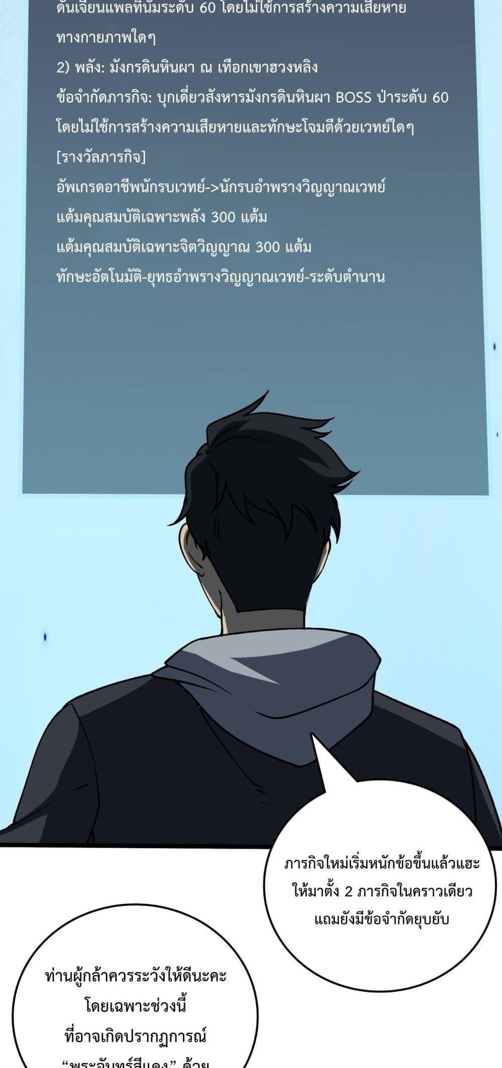 Starting as the Black Dragon BOSS ตอนที่ 20 36