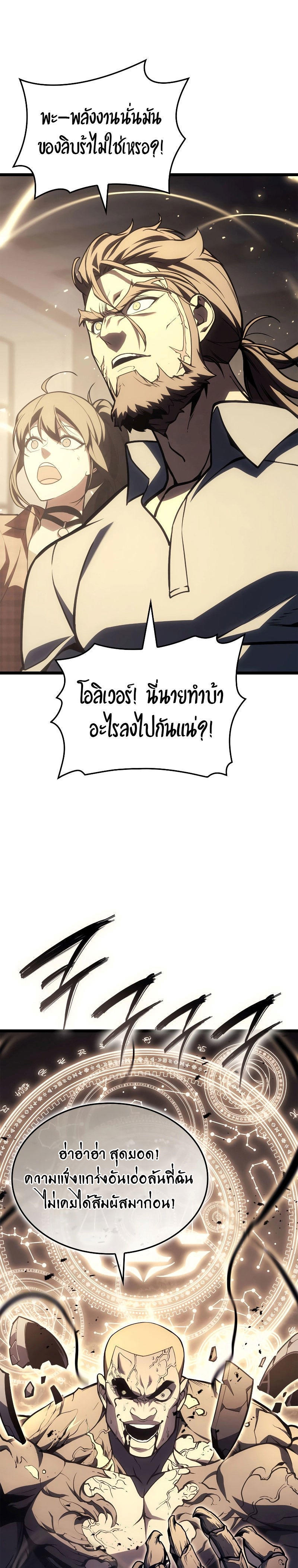 The Return of the Disaster-Class Hero ตอนที่ 77 37