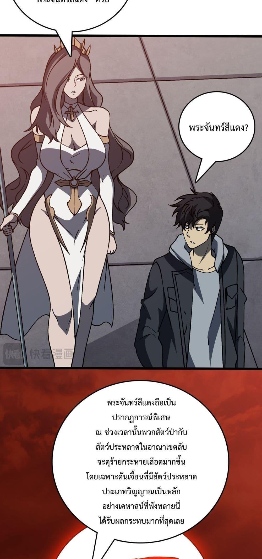 Starting as the Black Dragon BOSS ตอนที่ 20 37